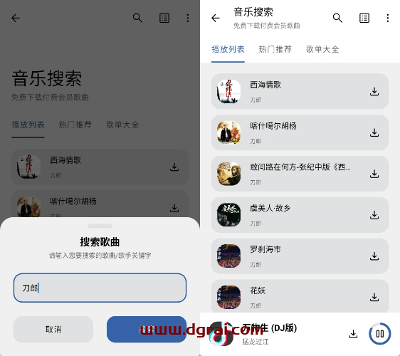 音乐搜索(安卓APP)--一款可以搜索全平台音乐资源的小众音乐APP