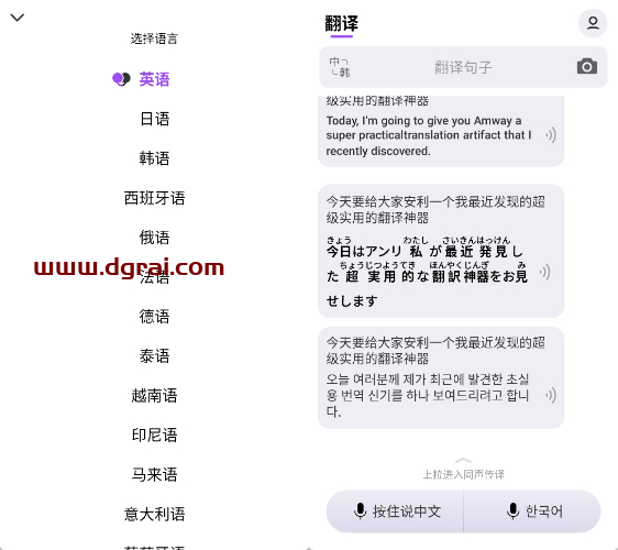 腾讯翻译君(安卓、iPhone)--一款支持多种热门语言翻译的移动应用