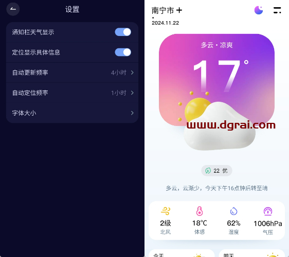 超准天气预报(安卓APP)--一款颜值超高的天气预报软件