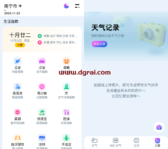 超准天气预报(安卓APP)--一款颜值超高的天气预报软件
