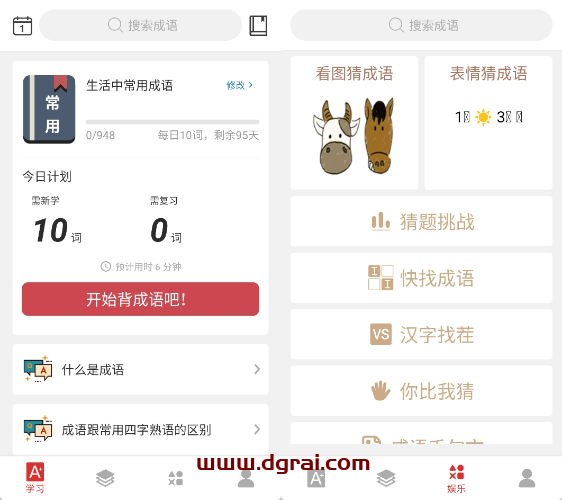 成语词典大全(安卓APP)--一款强大好用的成语词典软件