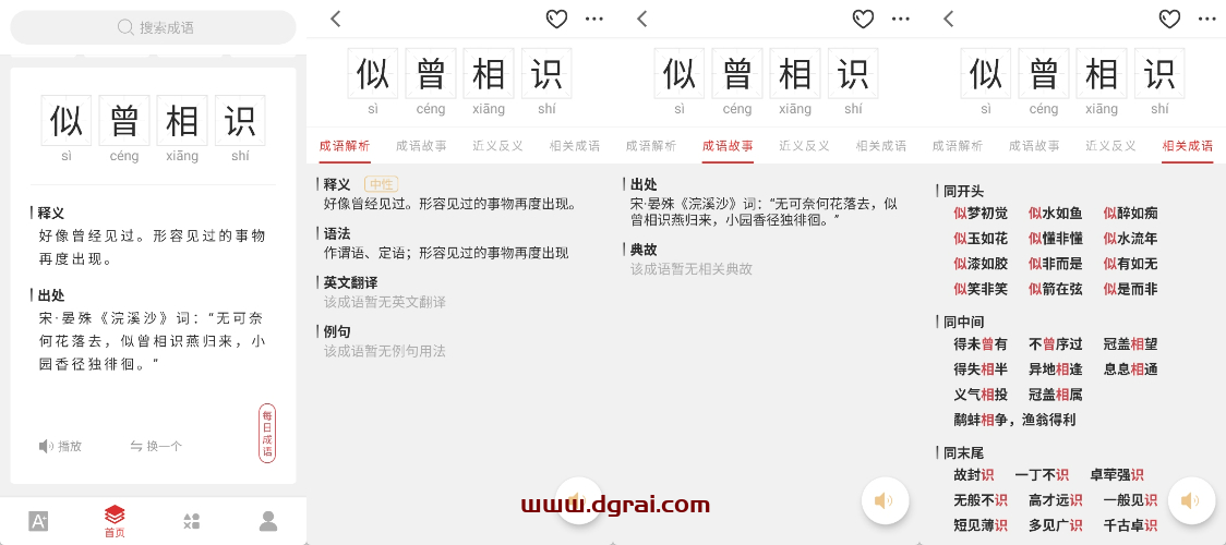 成语词典大全(安卓APP)--一款强大好用的成语词典软件