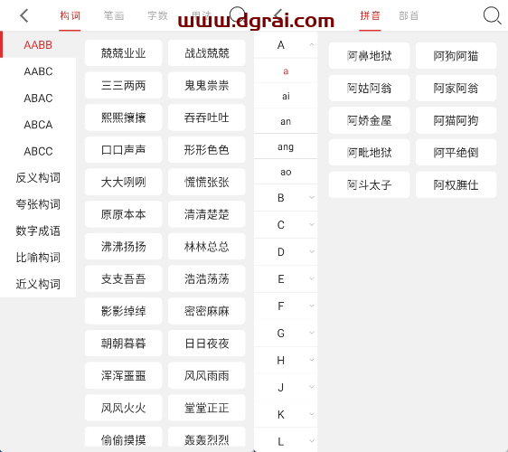 成语词典大全(安卓APP)--一款强大好用的成语词典软件