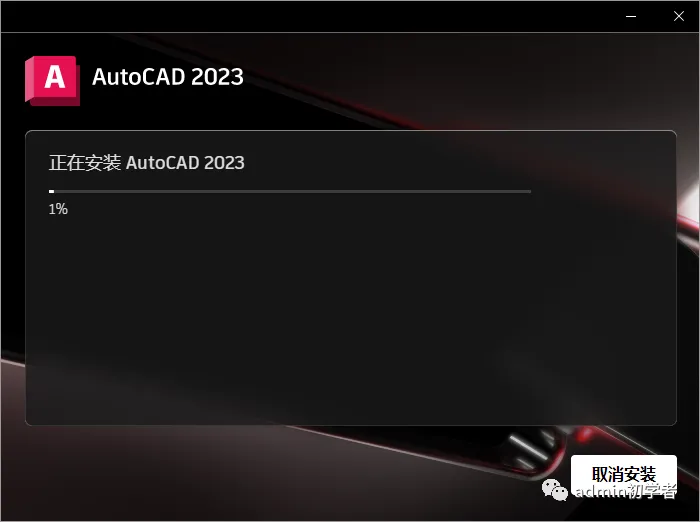 AutoCAD 2023.1.2下载【附安装教程】简体中文版