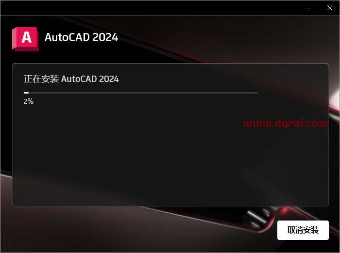 Autodesk AutoCAD 2024.1.3免费学习版下载与CAD2024安装教程