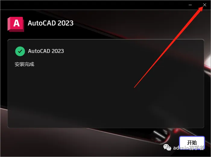 AutoCAD 2023.1.2下载【附安装教程】简体中文版