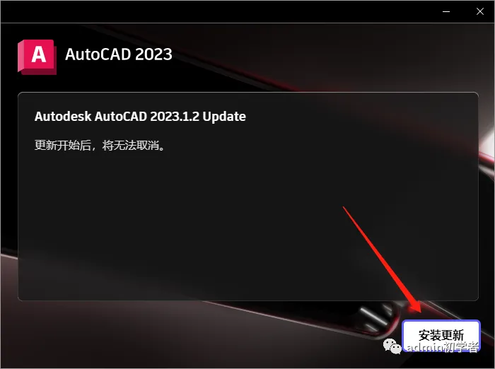 AutoCAD 2023.1.2下载【附安装教程】简体中文版