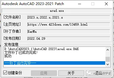 AutoCAD 2023.1.2下载【附安装教程】简体中文版