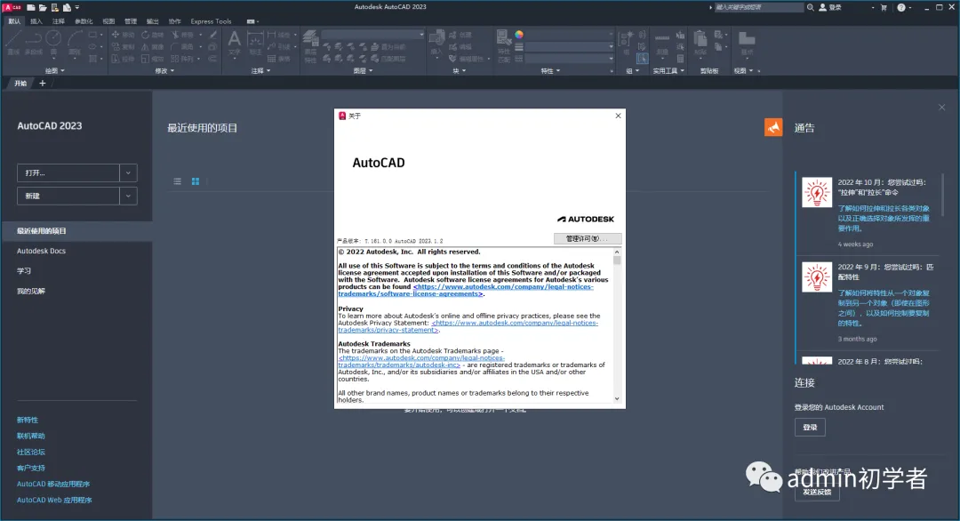 AutoCAD 2023.1.2下载【附安装教程】简体中文版