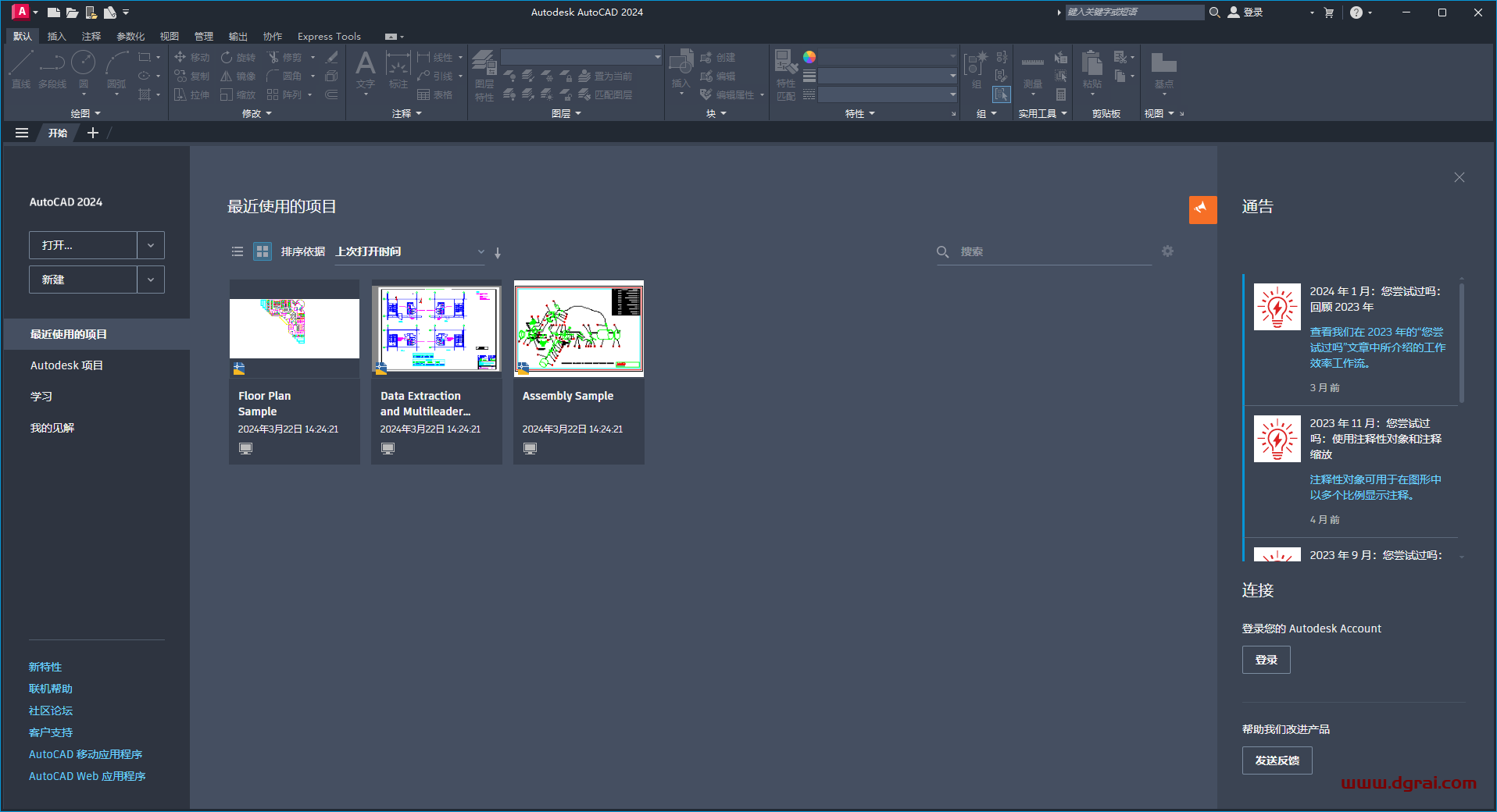 Autodesk AutoCAD 2024.1.3免费学习版下载与CAD2024安装教程
