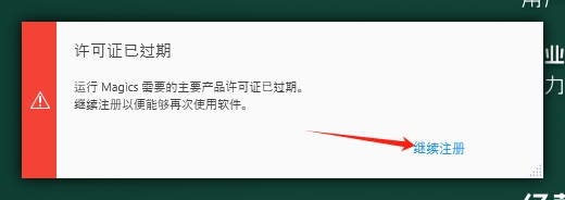 Materialise Magics 28.01中文下载与安装教程