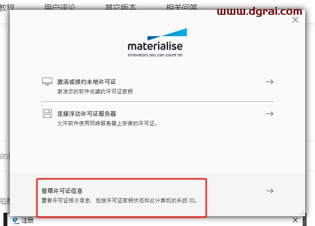 Materialise Magics 28.01中文下载与安装教程