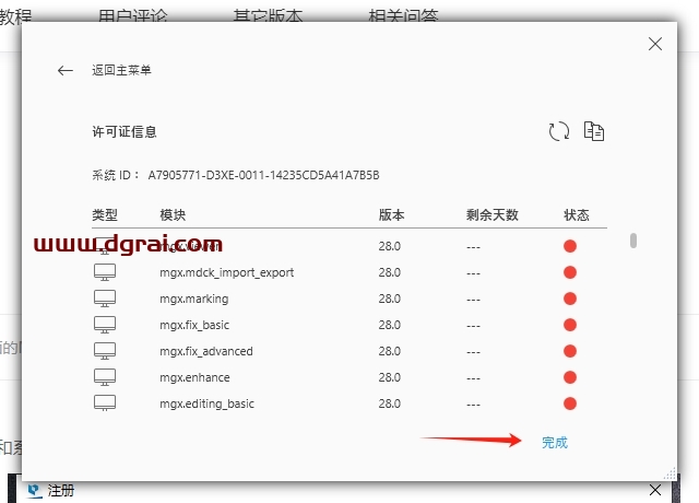 Materialise Magics 28.01中文下载与安装教程