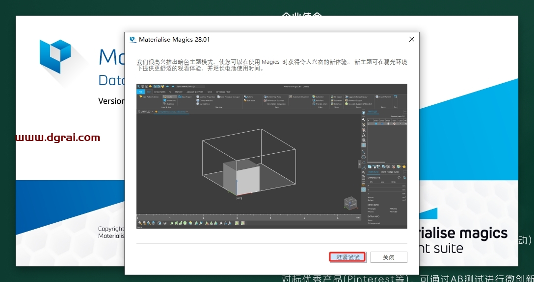 Materialise Magics 28.01中文下载与安装教程