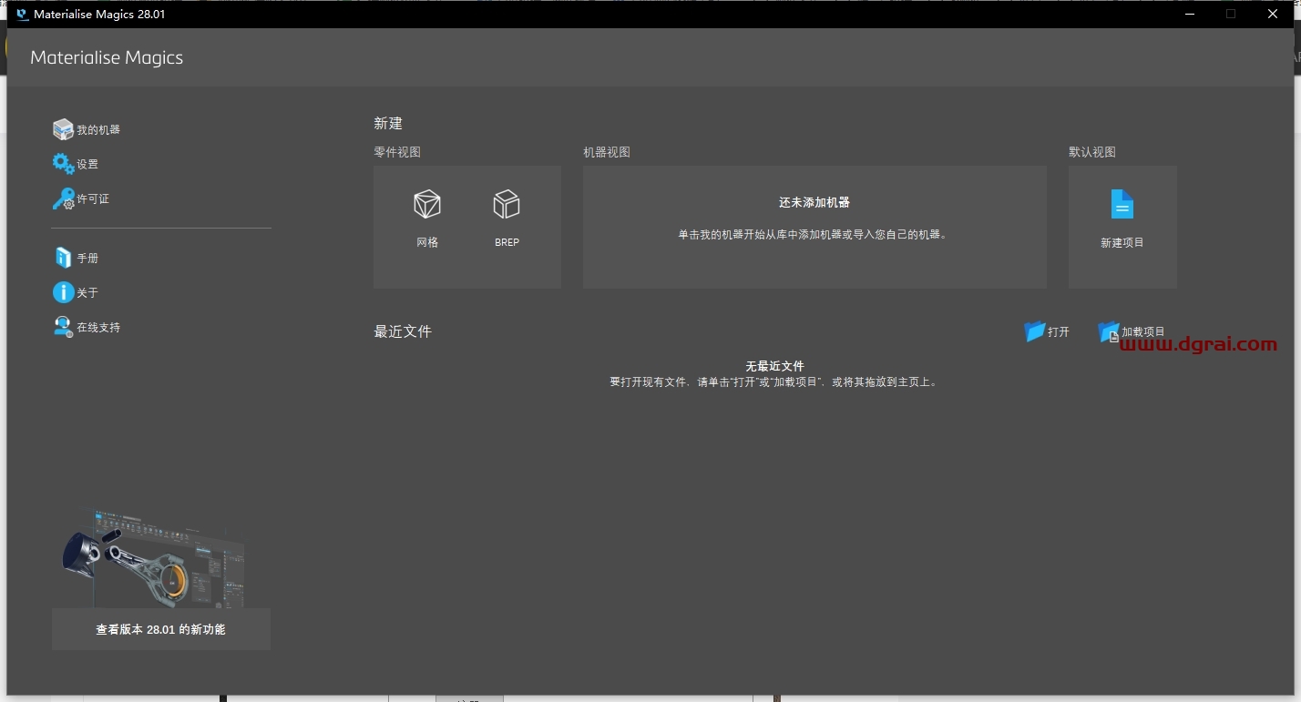 Materialise Magics 28.01中文下载与安装教程