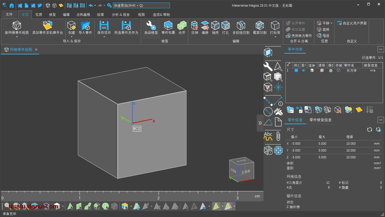 Materialise Magics 28.01中文下载与安装教程