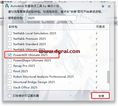 Autodesk Powermill Ultimate 2025下载与PowerMill2025安装教程