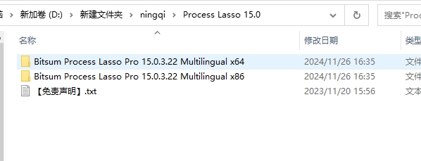 Process Lasso 15.0中文版下载与安装教程
