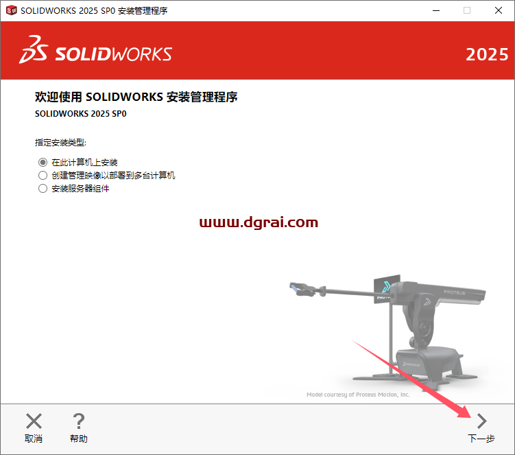 SolidWorks 2025 SP0.0中文版下载与安装教程
