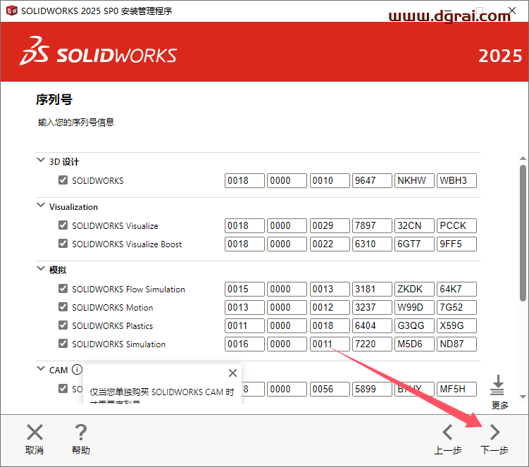 SolidWorks 2025 SP0.0中文版下载与安装教程