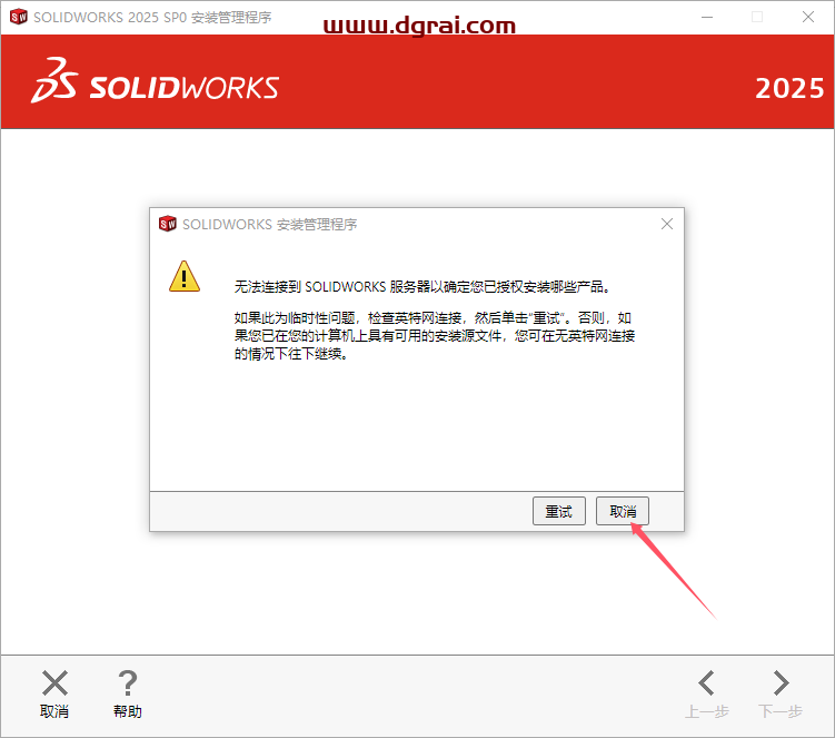 SolidWorks 2025 SP0.0中文版下载与安装教程