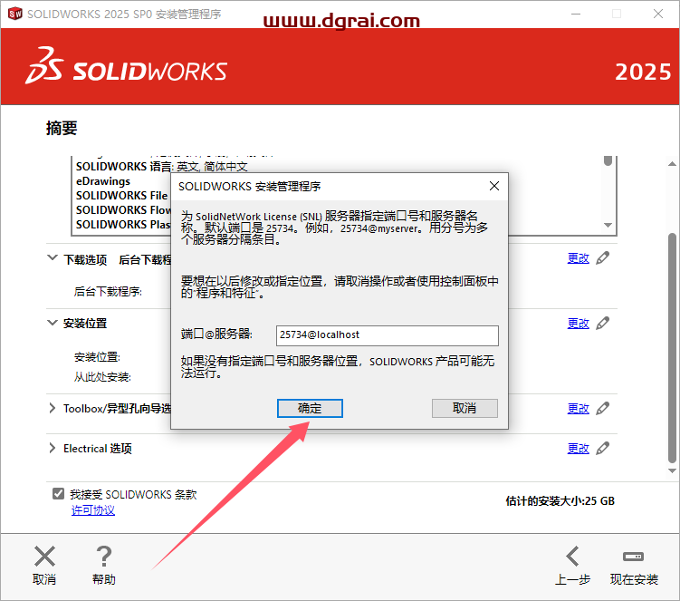 SolidWorks 2025 SP0.0中文版下载与安装教程