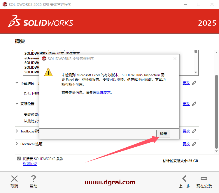 SolidWorks 2025 SP0.0中文版下载与安装教程