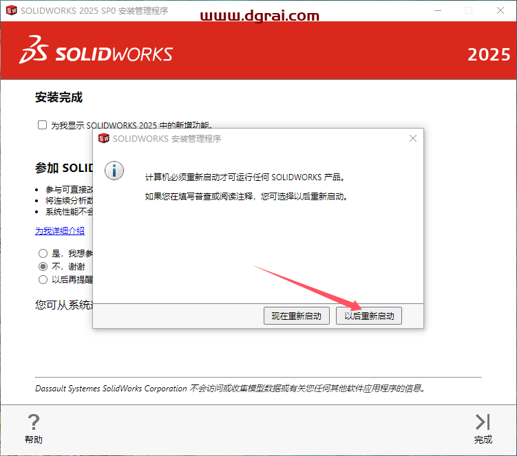 SolidWorks 2025 SP0.0中文版下载与安装教程