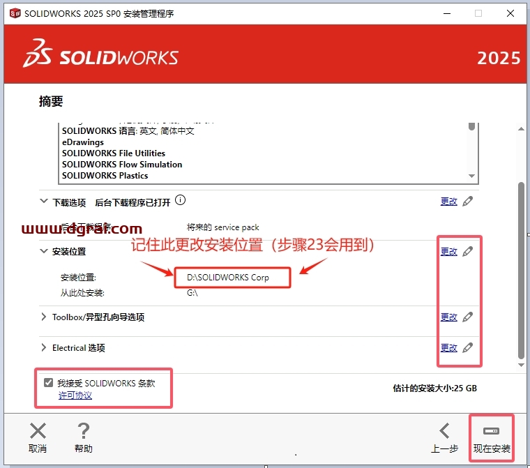 SolidWorks 2025 SP0.0中文版下载与安装教程