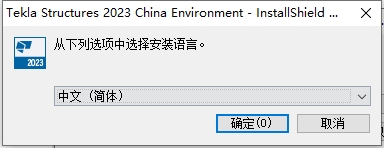 Tekla Structures 2023中文版下载与安装教程