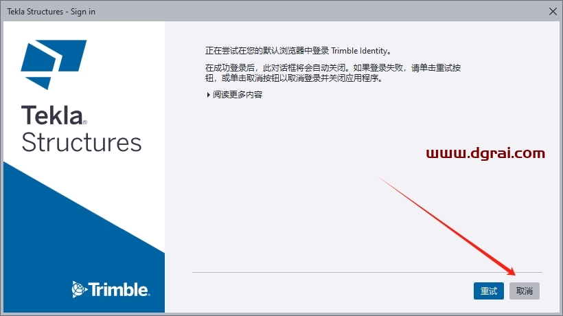 Tekla Structures 2023中文版下载与安装教程