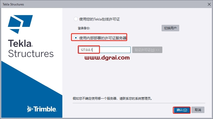 Tekla Structures 2023中文版下载与安装教程