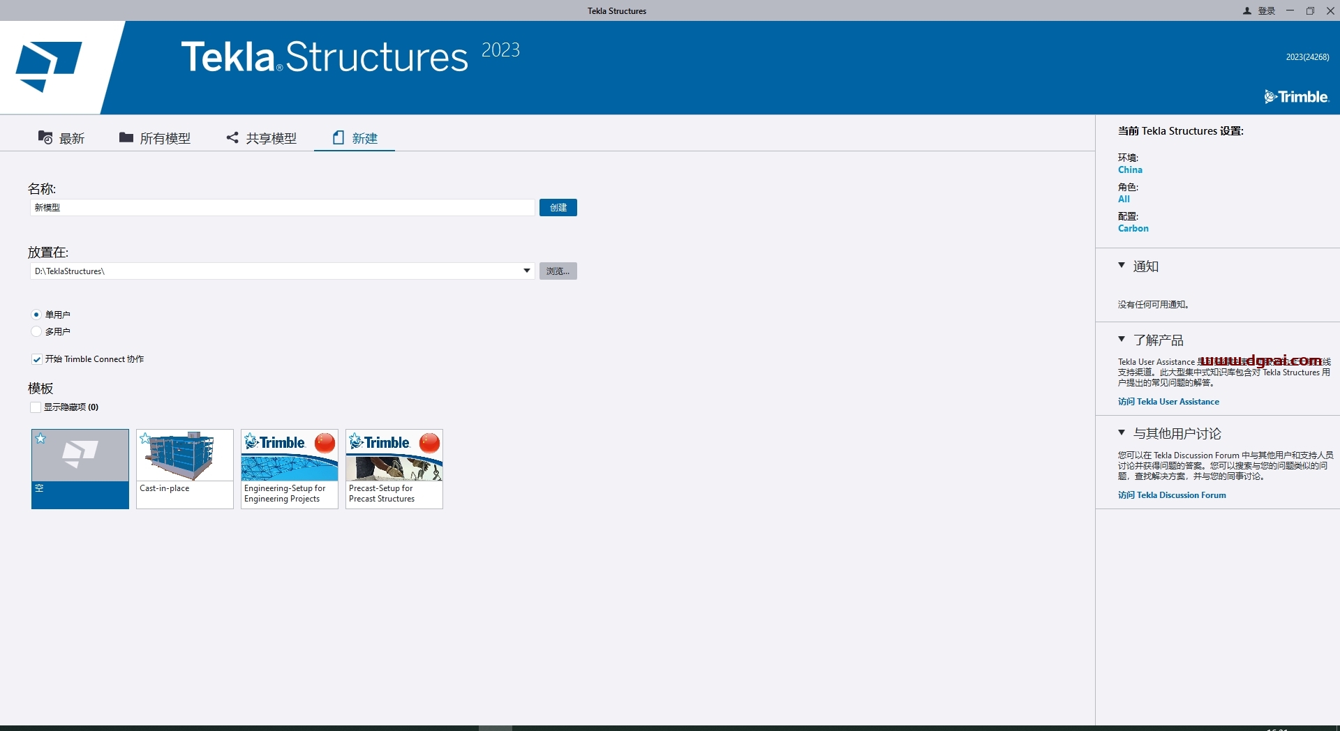 Tekla Structures 2023中文版下载与安装教程