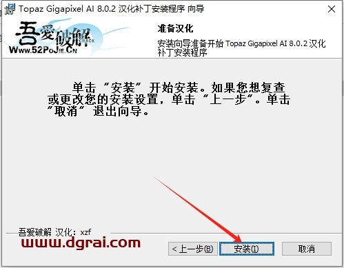 Topaz Gigapixel AI 8.0.2中文版下载与安装教程