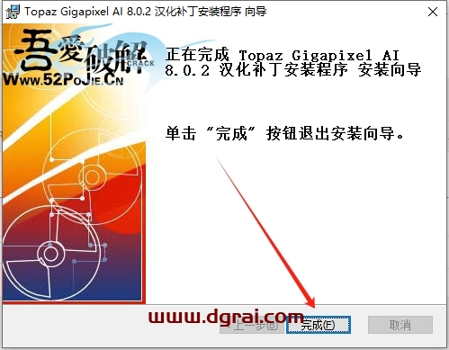 Topaz Gigapixel AI 8.0.2中文版下载与安装教程