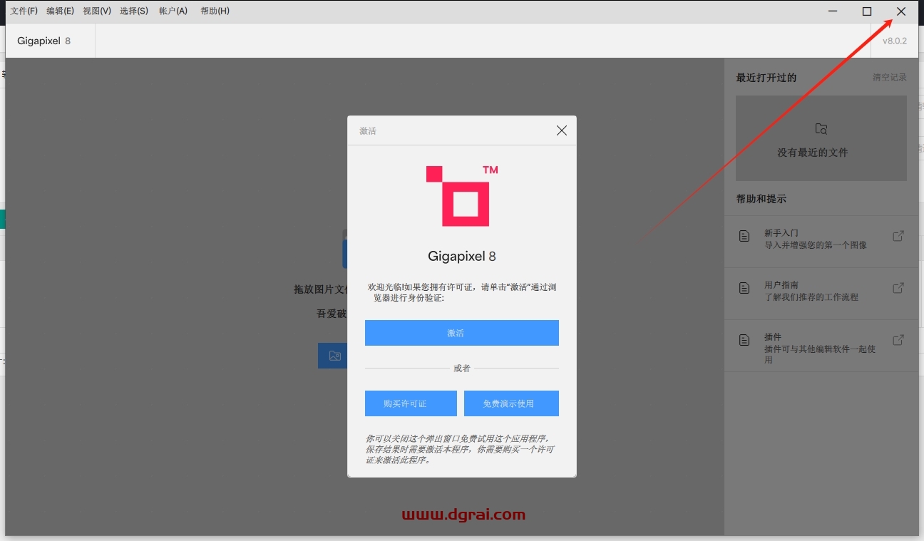 Topaz Gigapixel AI 8.0.2中文版下载与安装教程