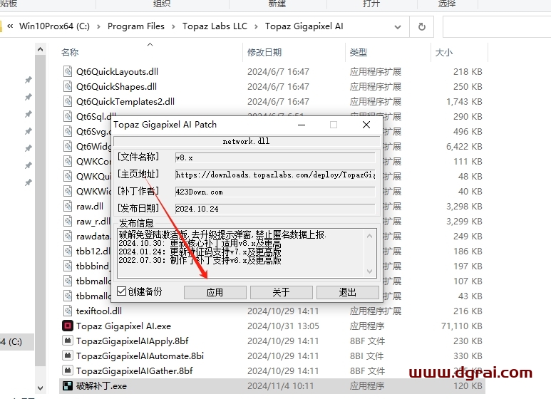 Topaz Gigapixel AI 8.0.2中文版下载与安装教程
