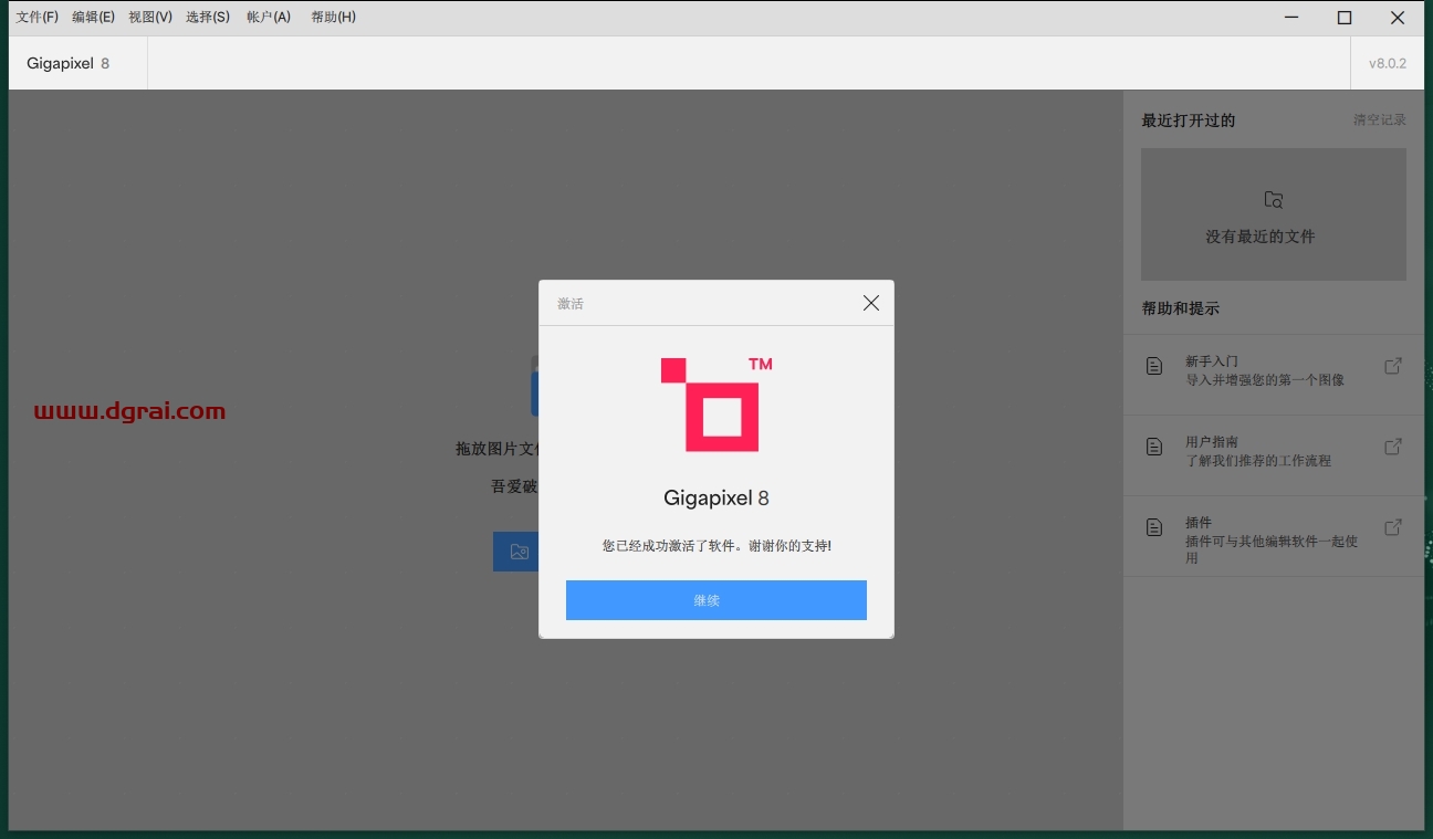Topaz Gigapixel AI 8.0.2中文版下载与安装教程