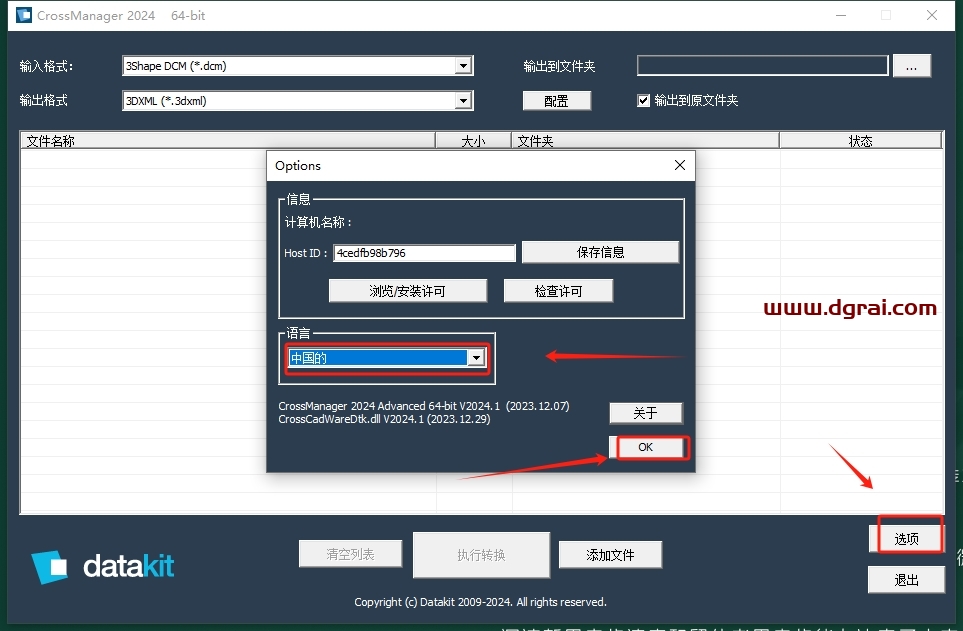 CrossManager2024(CAD格式转换工具)下载地址与安装教程