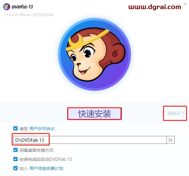DVDFab 13.0免费版下载与安装教程