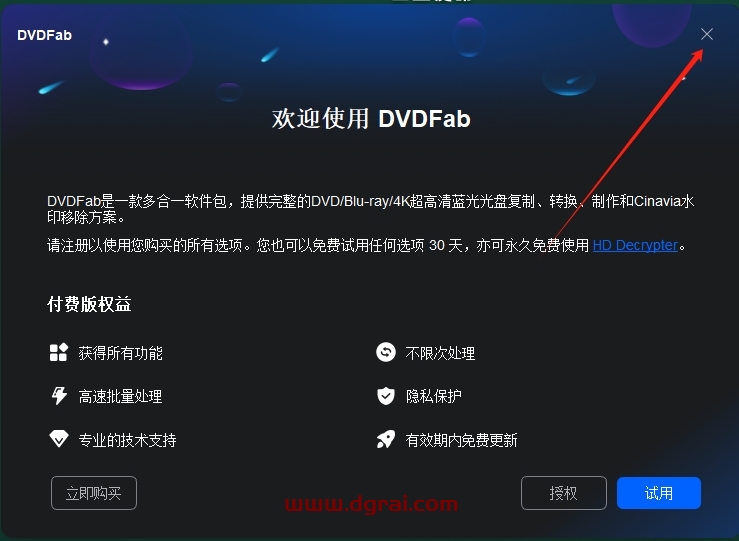 DVDFab 13.0免费版下载与安装教程