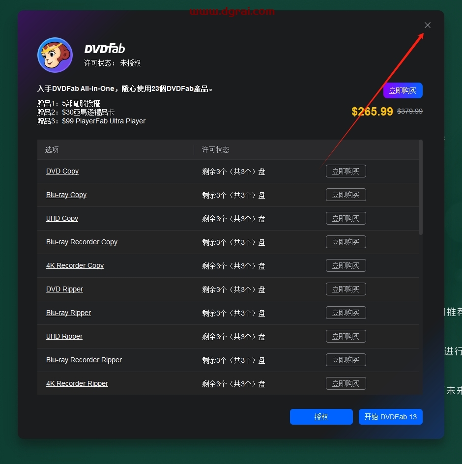 DVDFab 13.0免费版下载与安装教程