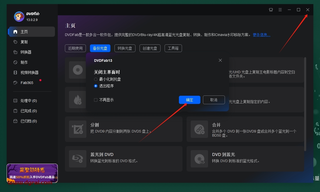 DVDFab 13.0免费版下载与安装教程