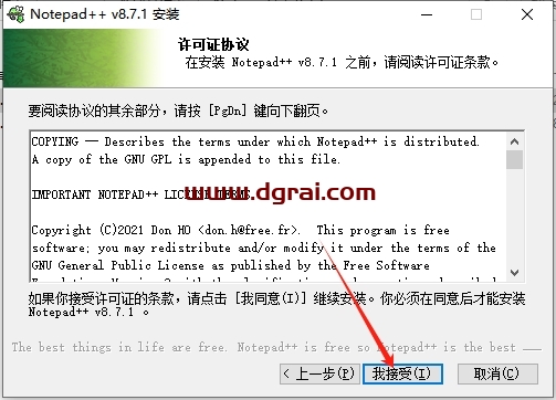 Notepad++ 8.7.1中文官方版下载与安装教程
