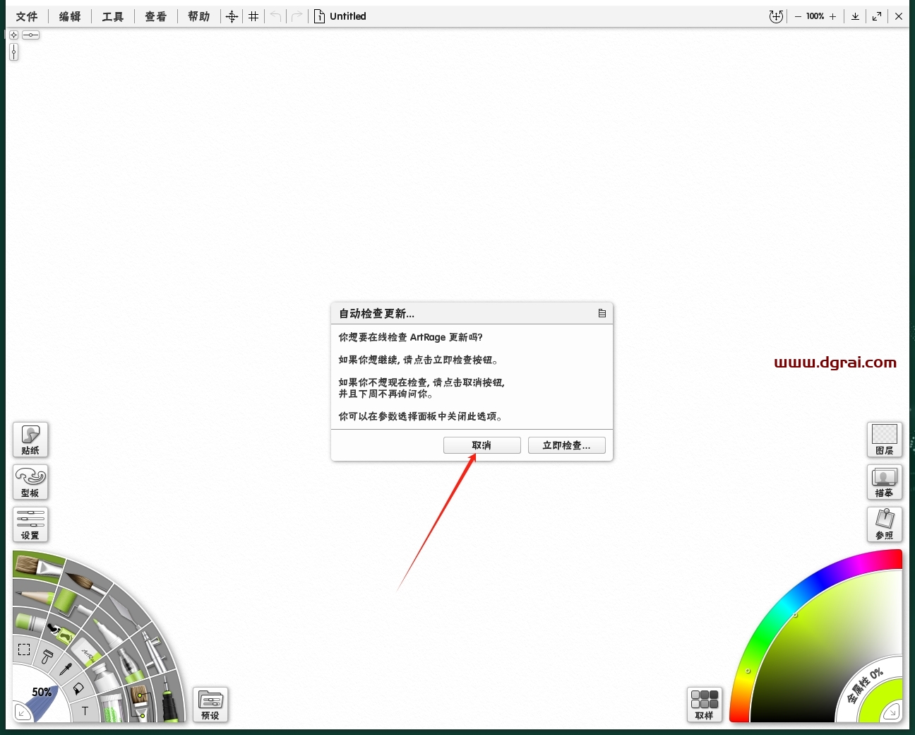 ArtRage Vitae 7.1.5中文版下载与安装教程