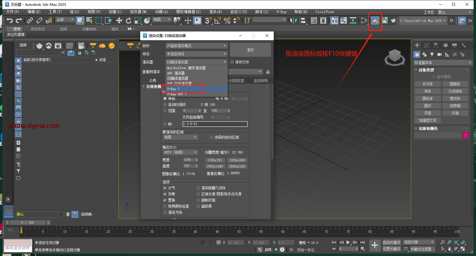 VRay v7.00.02 for 3dmax 2020-2025中文版下载与安装教程