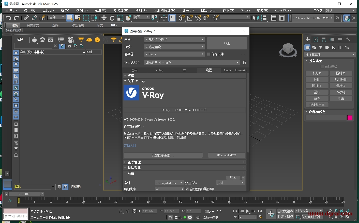 VRay v7.00.02 for 3dmax 2020-2025中文版下载与安装教程