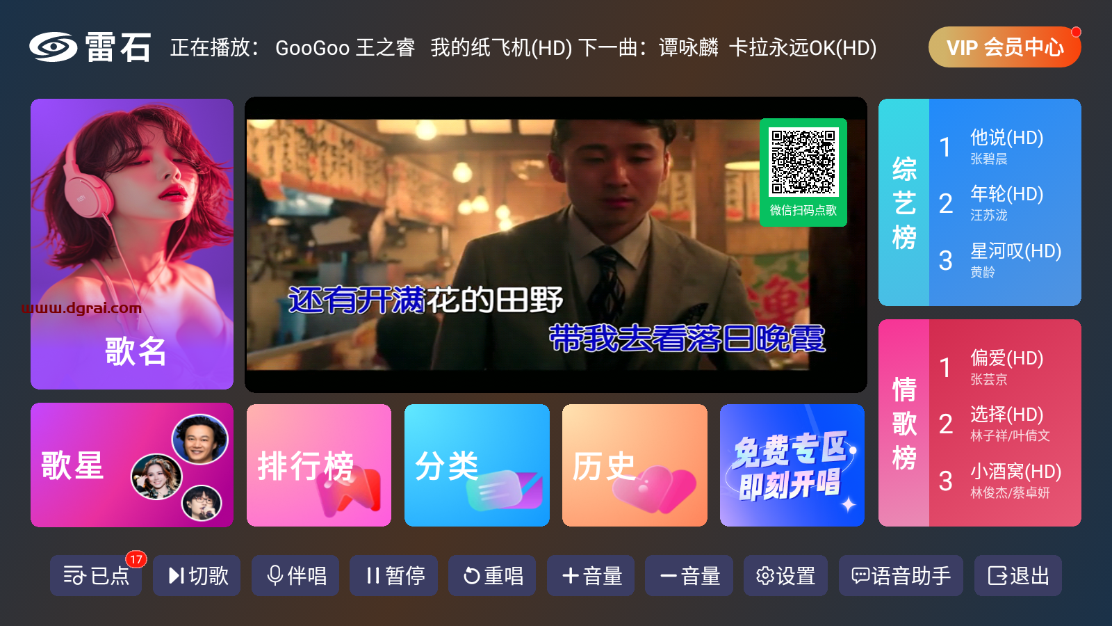 雷石KTV(安卓TV软件)-一款专为家庭娱乐设计的电视K歌应用