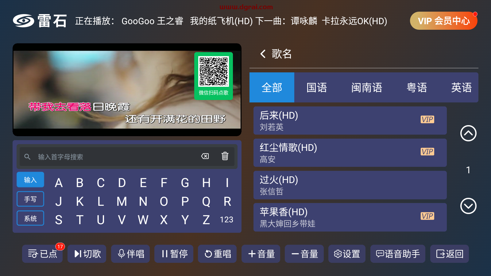 雷石KTV(安卓TV软件)-一款专为家庭娱乐设计的电视K歌应用