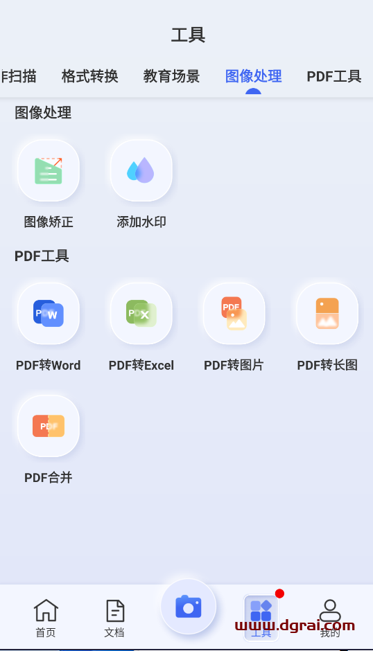 汉王扫描王(安卓APP)--一款集文字识别、表格提取、拍图转word、生成高清扫描件、证件扫描于一体的扫描工具